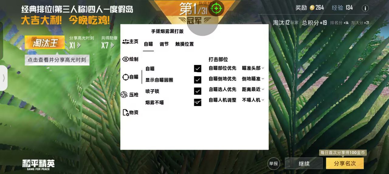 和平精英《北极熊》辅助