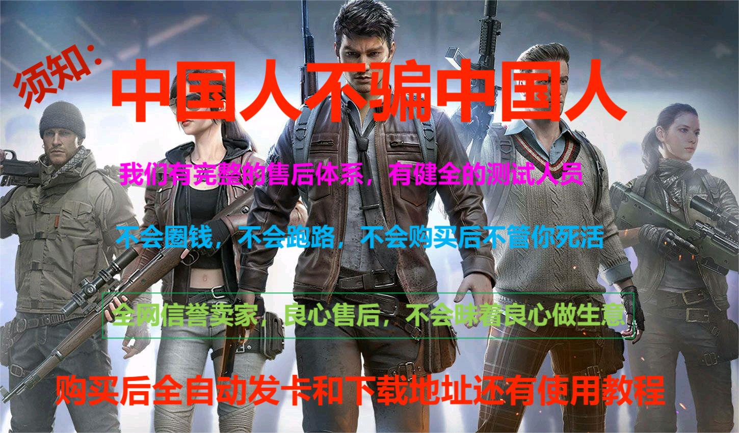 和平精英辅助【雷神/原小迪直装V1.4】稳定防封 人物透视 漏打自瞄 地铁逃生 锁死自瞄 物资显示 人物距离 组队显示