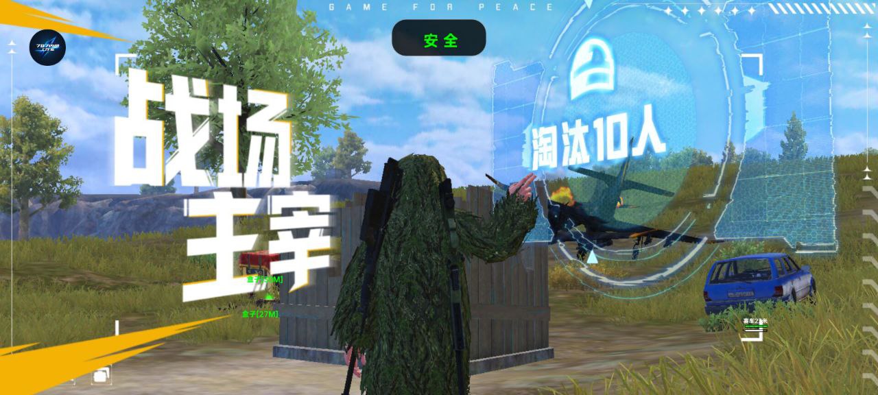 和平精英《保时捷》外挂