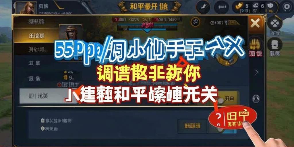 和平精英【雪儿内核】辅助