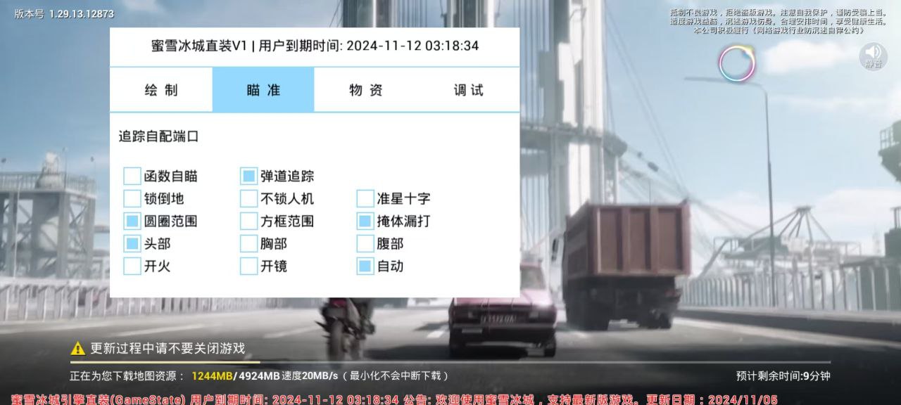 和平精英【正版ADC手搓】内核辅助